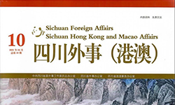 【战疫情】《四川外事（港澳）》：国家战疫 中医“当归”——全球疫情下的中医药