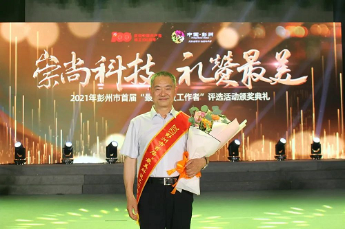 胡昌江教授获2021年彭州市“最美科技工作者”