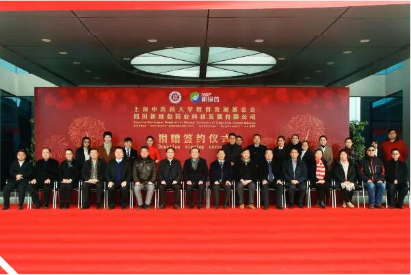 新绿色药业-上海中医药大学基金会捐赠签约仪式