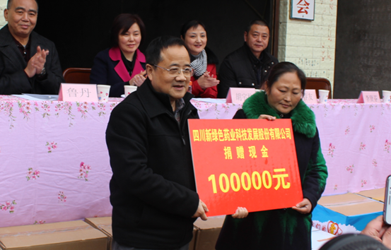 四川新绿色药业科技发展股份有限公司扶贫济困暖冬送爱心