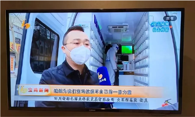 宝鸡电视台：四川新绿色药业科技发展有限公司“流动应急智能中药房”驰援我市抗疫