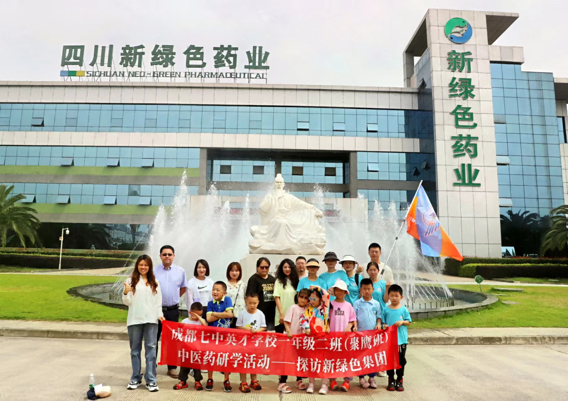 成都七中英才学校小学部走进新绿色药业，开启中医药文化研学之旅
