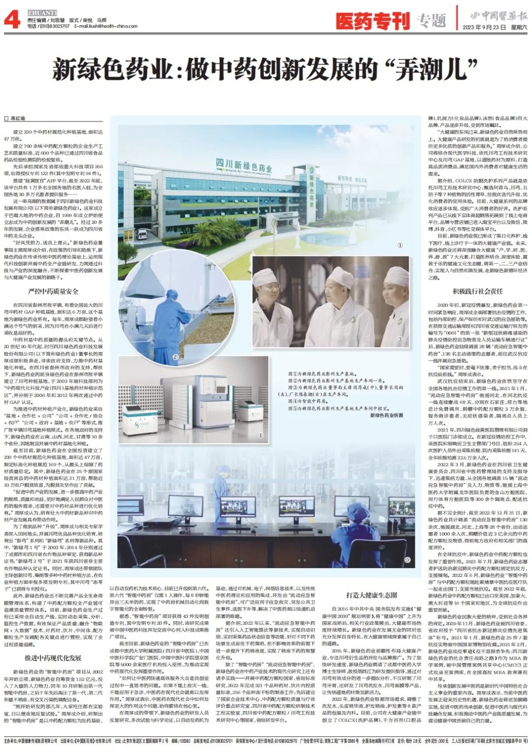 《中国医药报》整版报道｜新绿色药业：做中药创新发展的“弄潮儿”