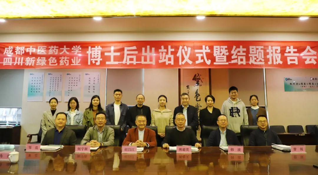 聚人才之力 筑发展之基 | 新绿色药业又一位博士后顺利出站！