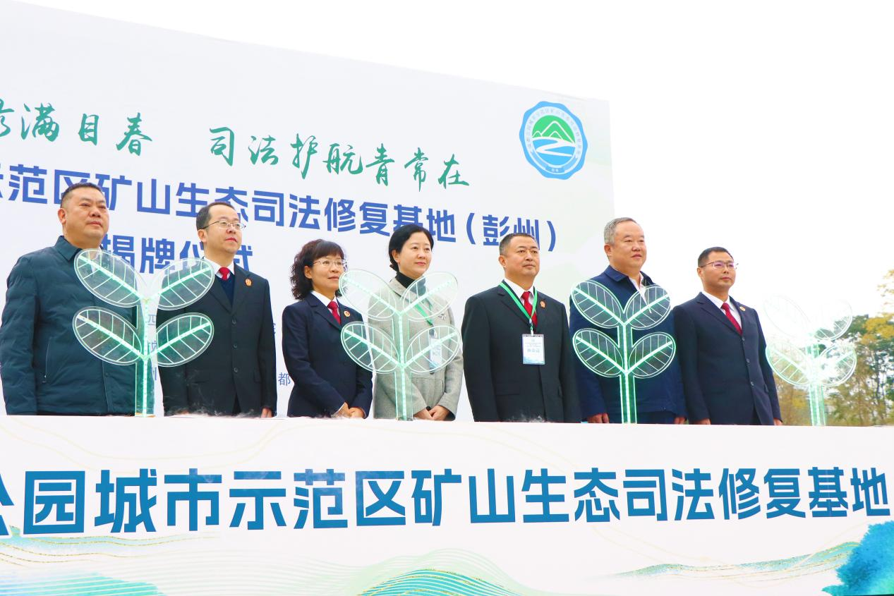 ​新绿色药业受邀参加成都公园城市示范区矿山生态司法修复基地（彭州）揭牌仪式
