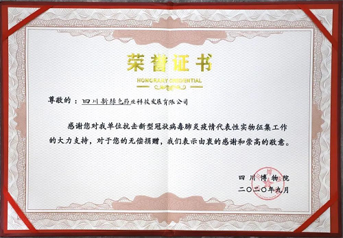 新绿色药业抗疫见证物被四川博物院收藏！