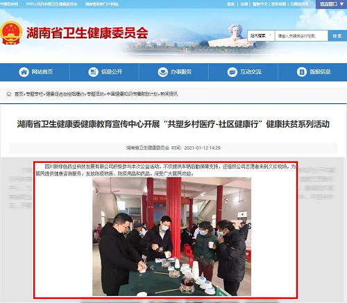 健康扶贫系列活动—“共塑乡村医疗·社区健康行”