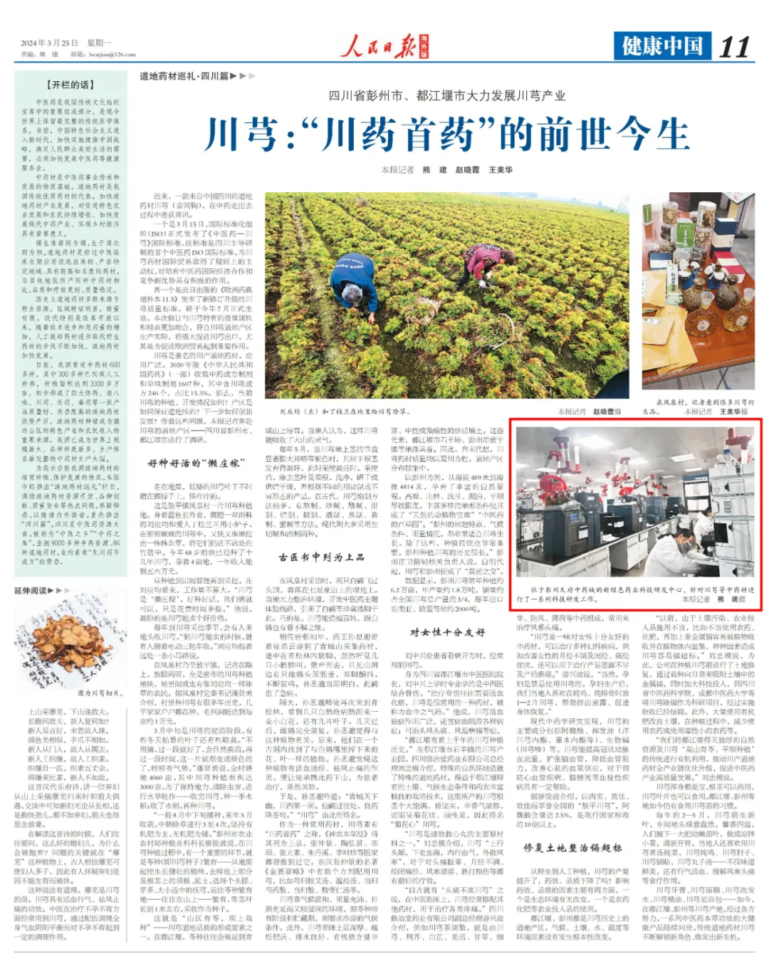 新绿色药业亮相《人民日报海外版》