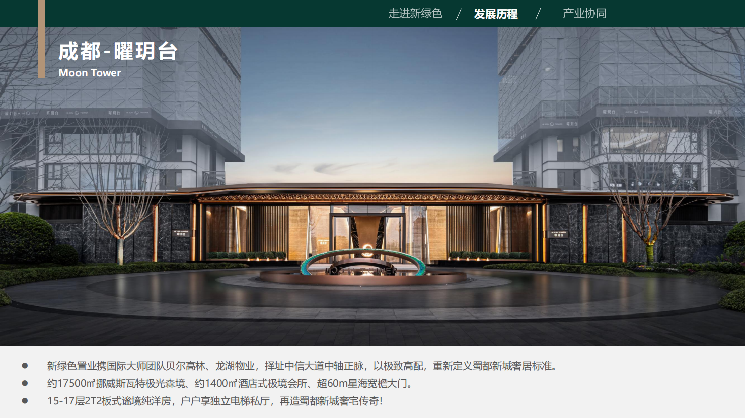 新绿色置业简介-官网_04(1).png