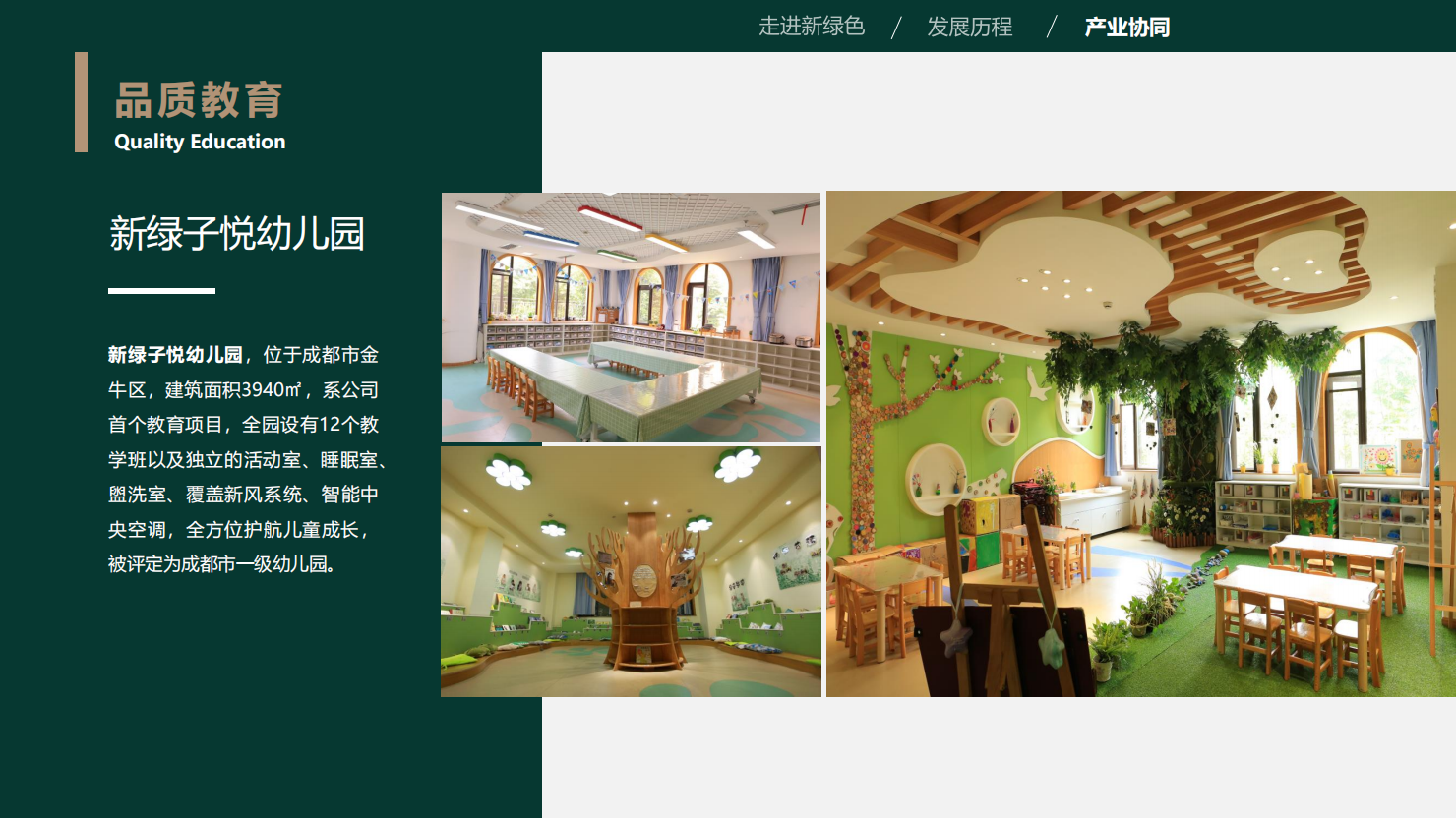 新绿色置业简介-官网_14(2).png