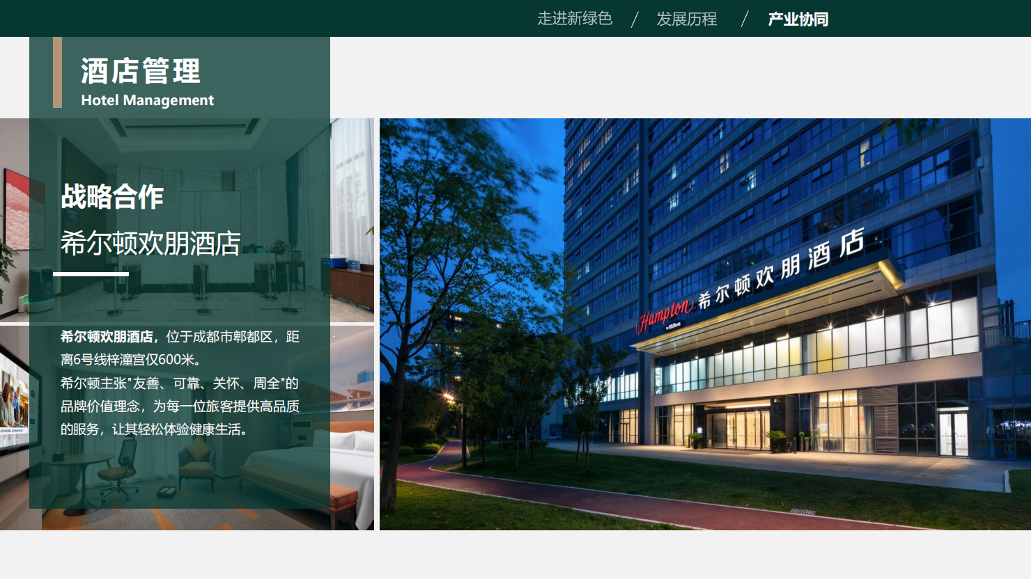 新绿色置业简介-官网_15(2).png