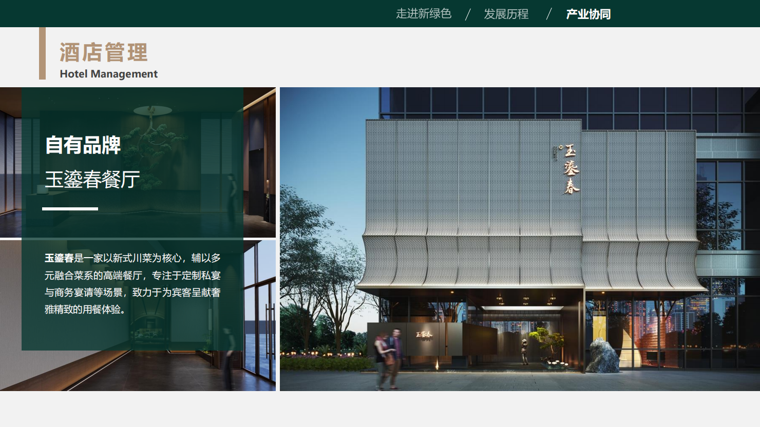新绿色置业简介-官网_16(2).png