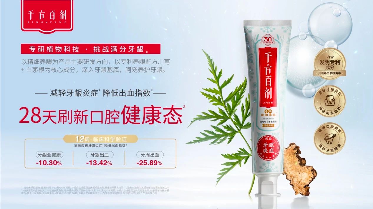 中医药+非遗｜“千方百剂”草本牙膏融合“非遗”技艺创新赋能中医药产业高质量发展