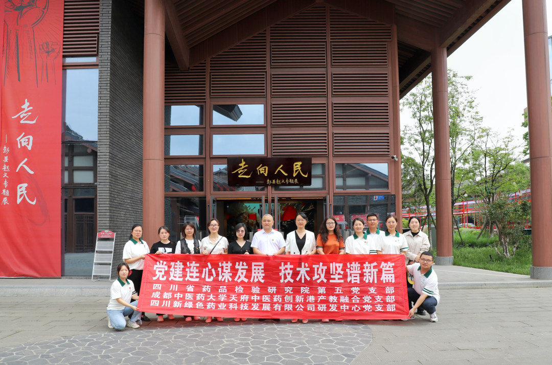从党建联学到技术破局：新绿色药业探索中医药高质量发展“红色路径”