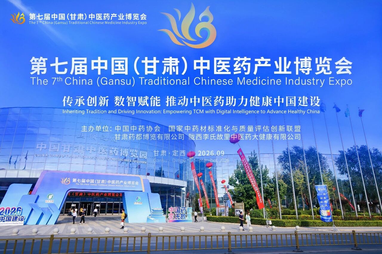 传承创新 数智赋能｜新绿色药业亮相第七届中国（甘肃）中医药产业博览会